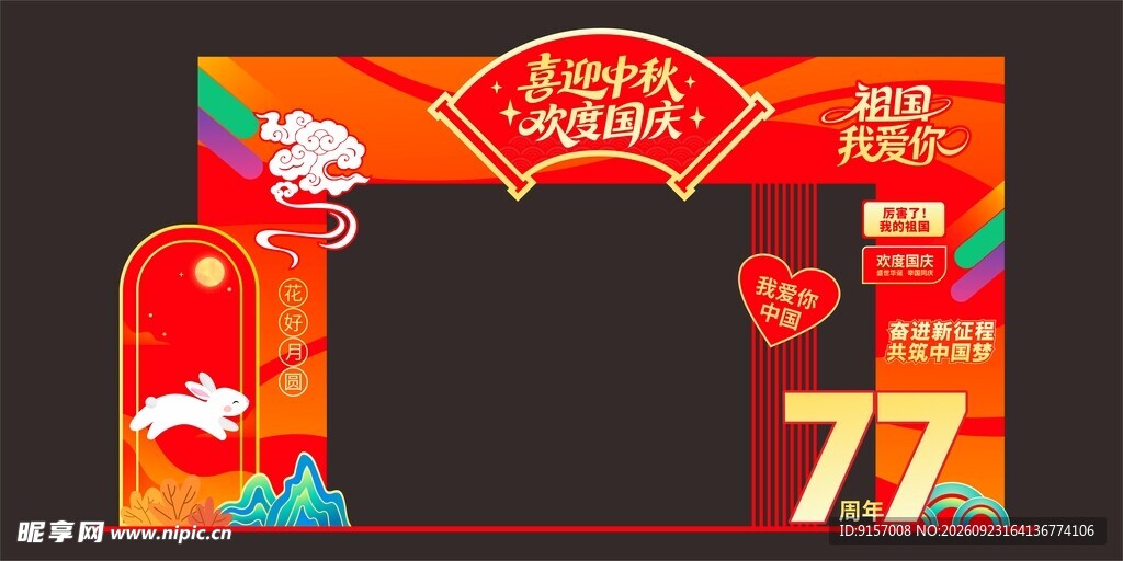 中秋国庆美陈