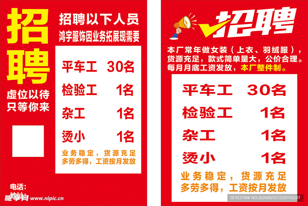  服装厂招聘海报