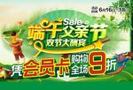 端午父亲节双节促销海报