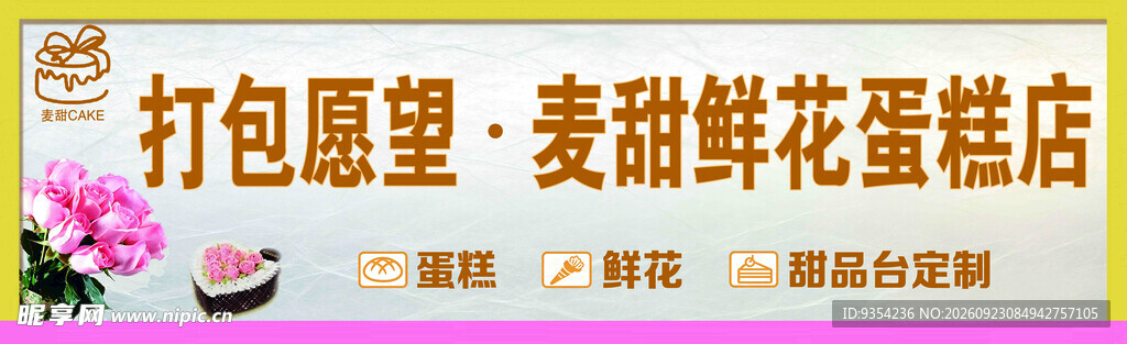 鲜花蛋糕