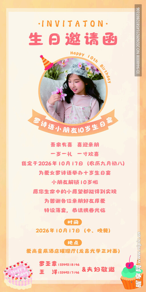 生日邀请函
