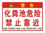 化粪池危险