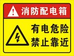 配电箱