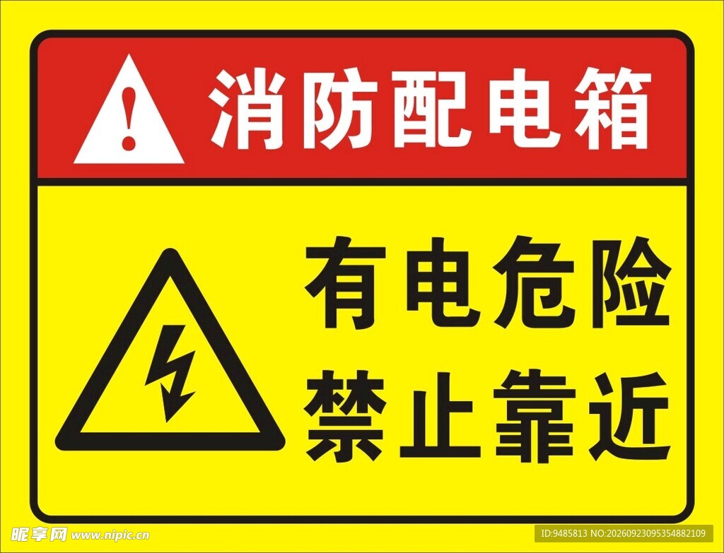 配电箱