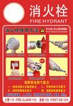 消火栓使用方法