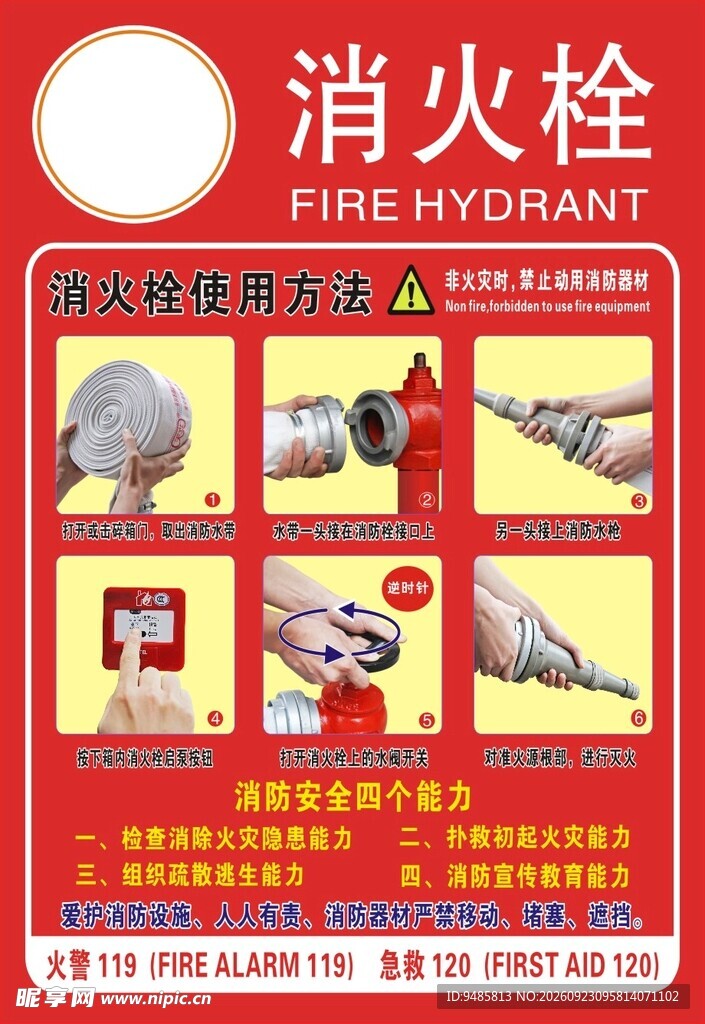 消火栓使用方法