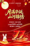中秋国庆双节促销海报