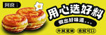 用心选好料糕点宣传图
