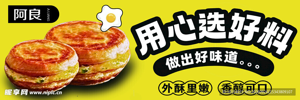 用心选好料糕点宣传图