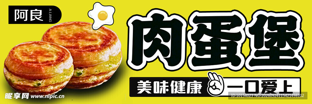 肉蛋堡