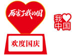 厉害了我的国  我爱中国