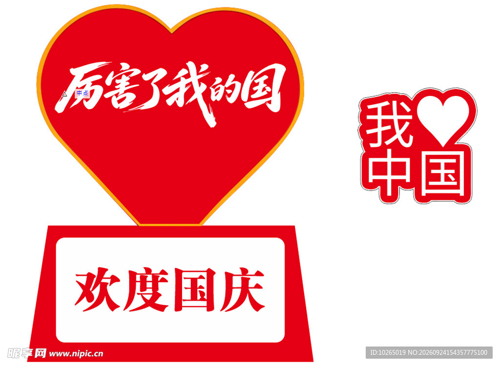 厉害了我的国  我爱中国