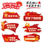 国庆手举牌国庆节
