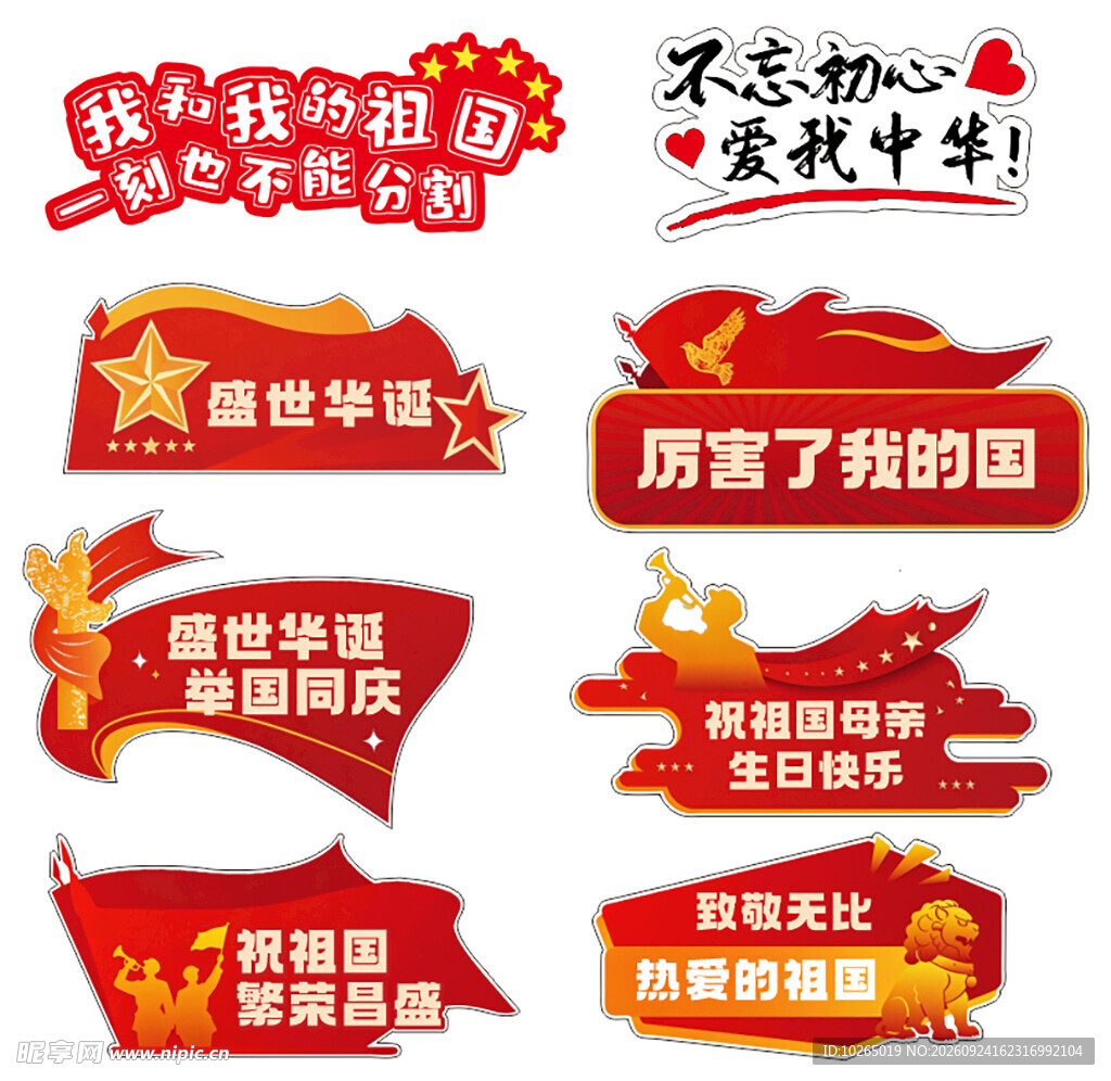 国庆手举牌国庆节