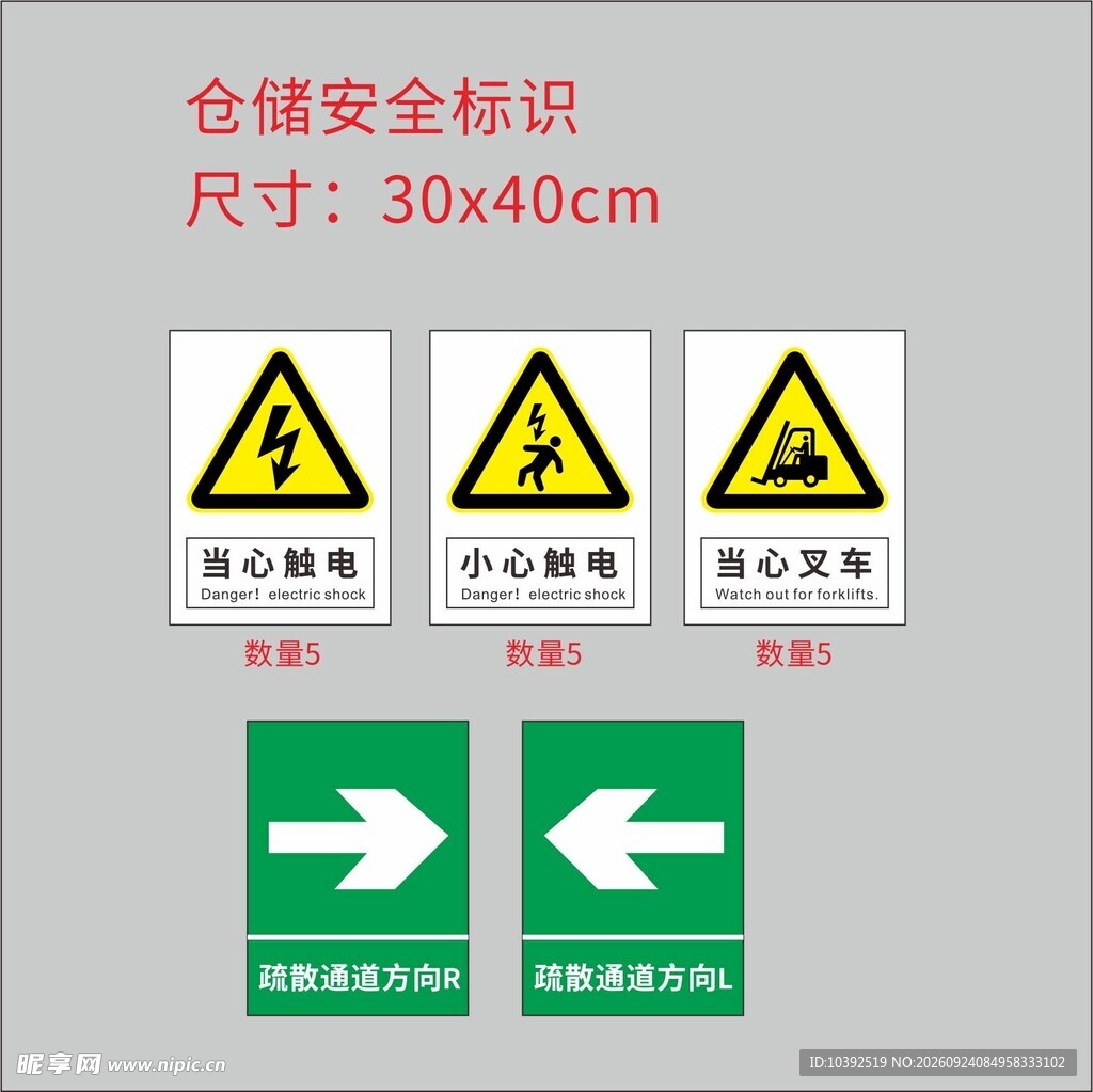 安全标识