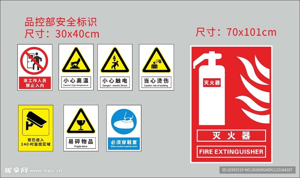 车间安全标识 