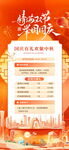 中秋国庆双节活动海报