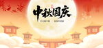 中秋国庆双节国风海报