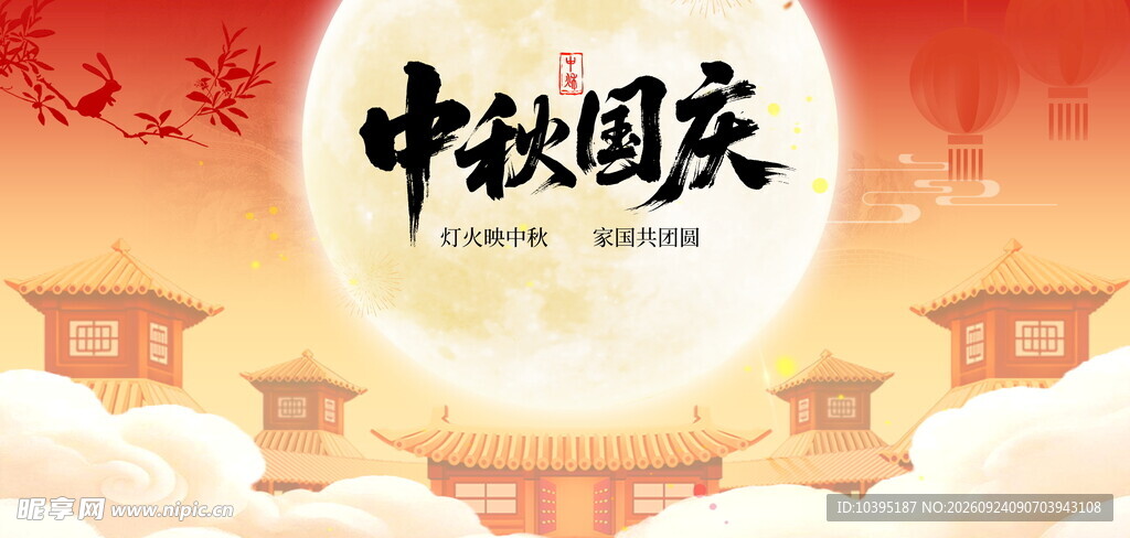 中秋国庆双节国风海报