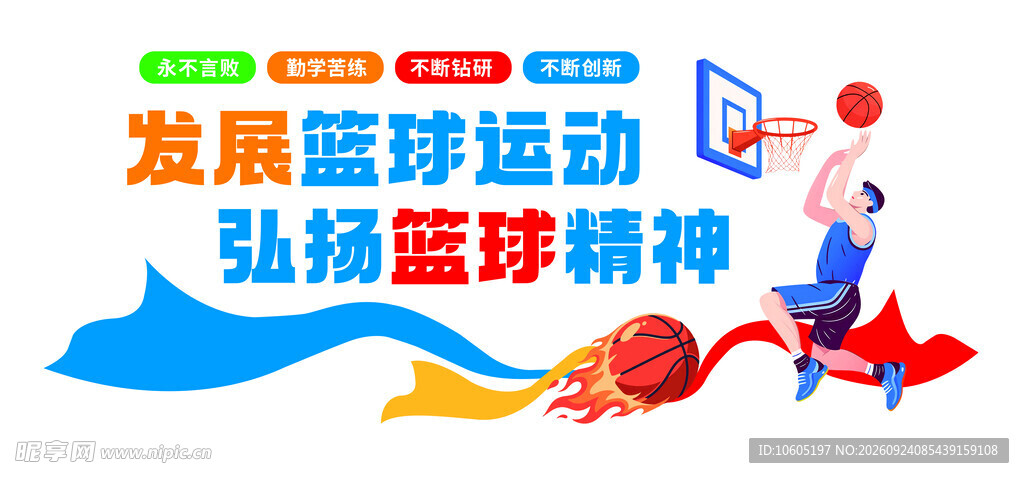 篮球文化墙