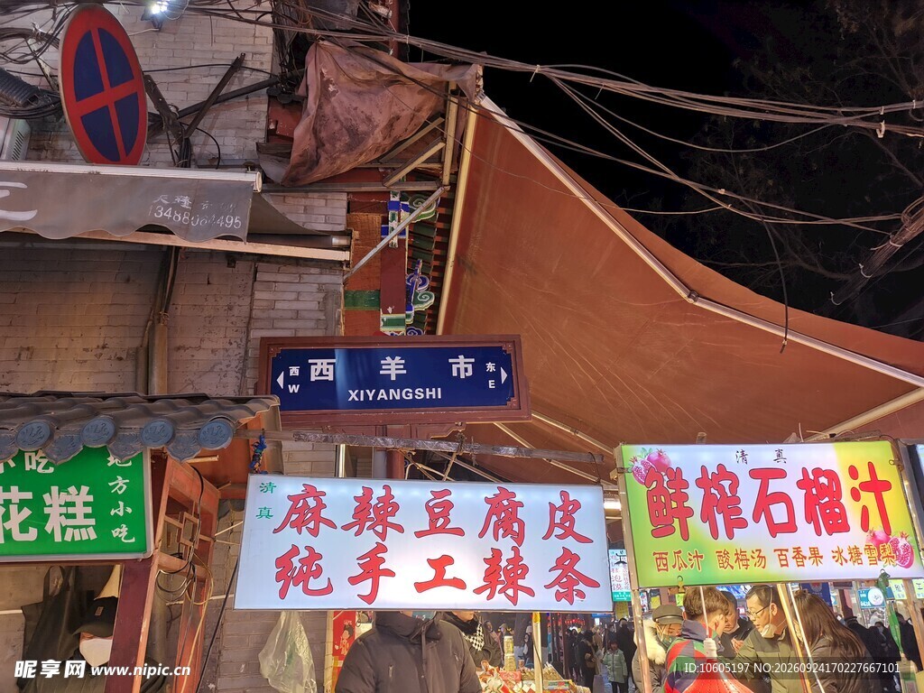 西安夜市美食街店铺招牌