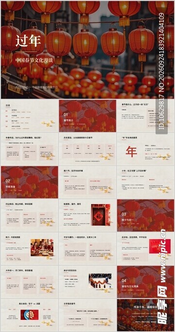 过年 中国春节文化漫谈