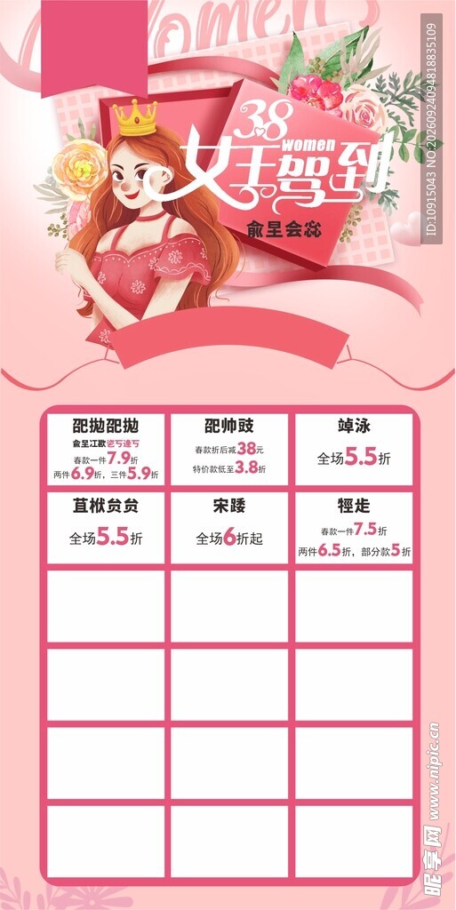 三八节活动