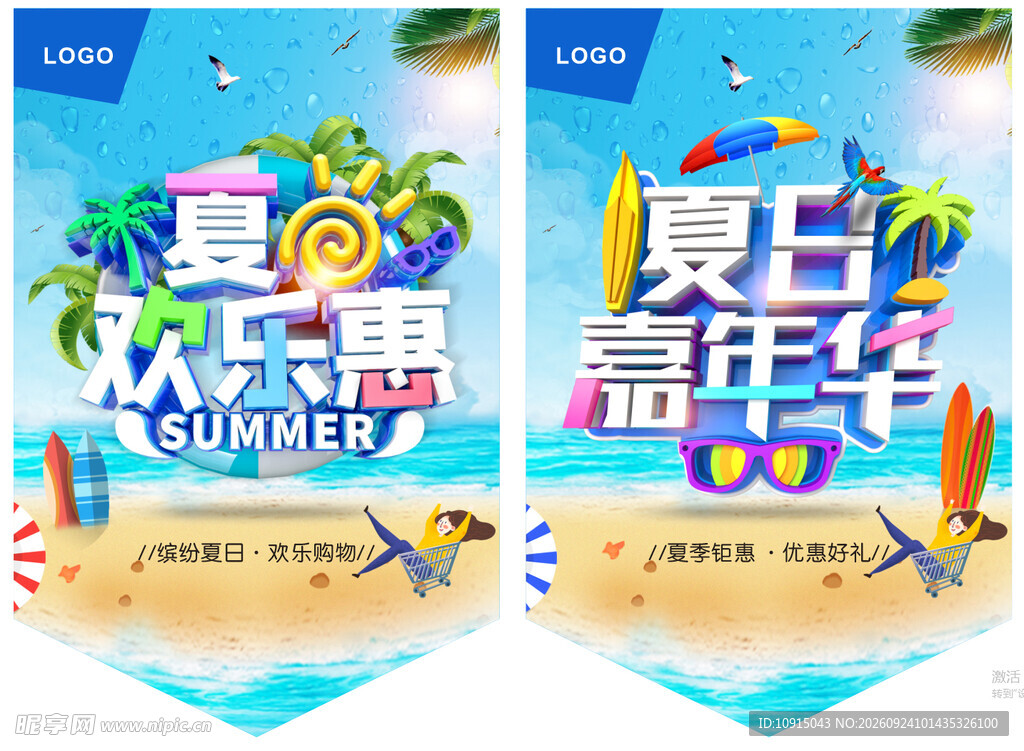 夏季吊旗