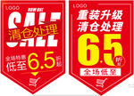 清仓处理 吊旗