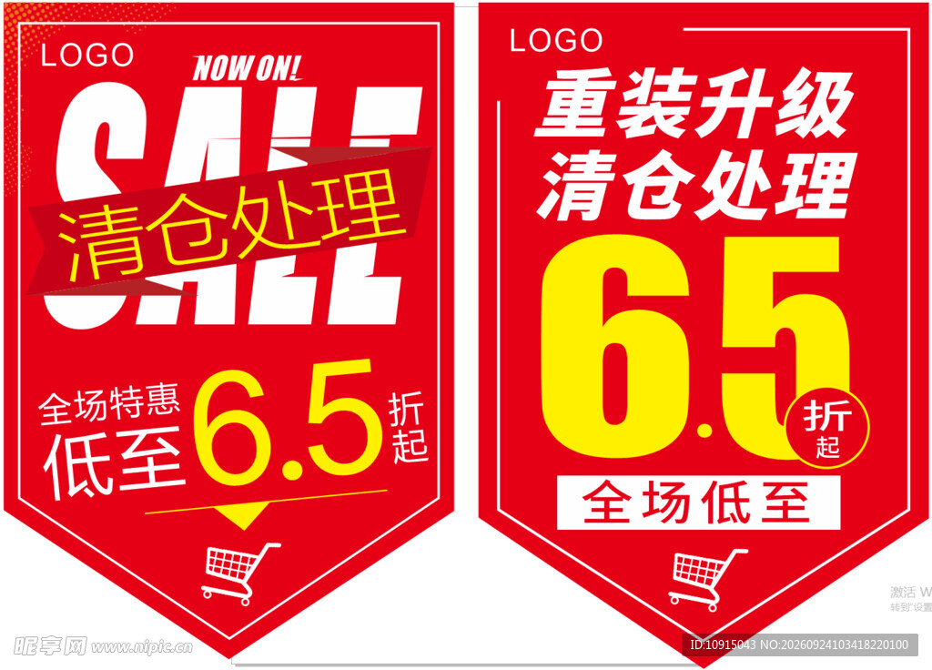 清仓处理 吊旗