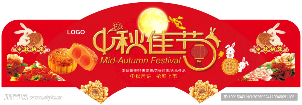 中秋吊旗