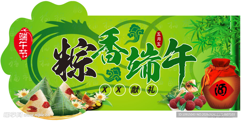 端午吊牌