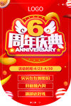 6周年庆吊旗