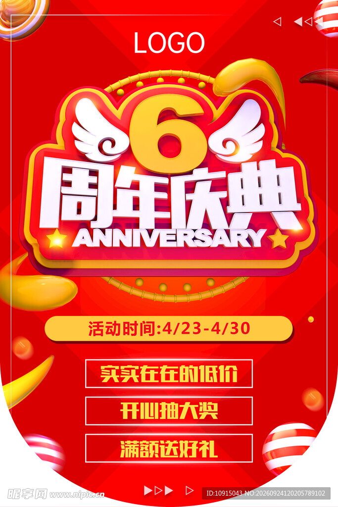 6周年庆吊旗