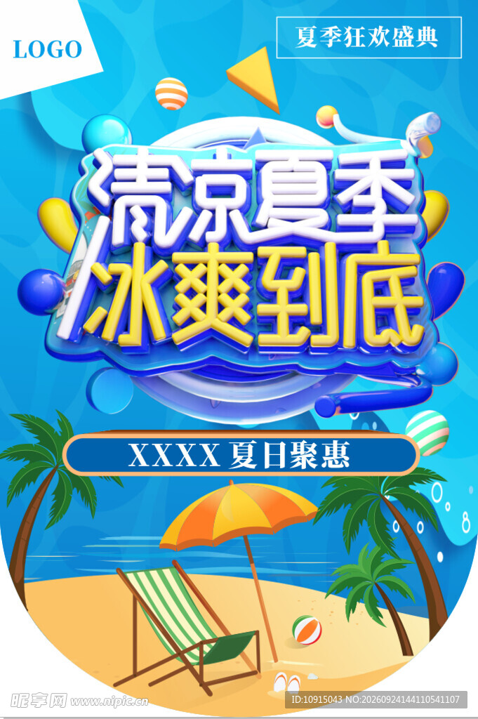夏季吊旗