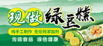 绿豆糕牌子