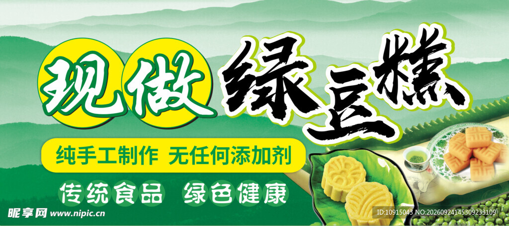 绿豆糕牌子