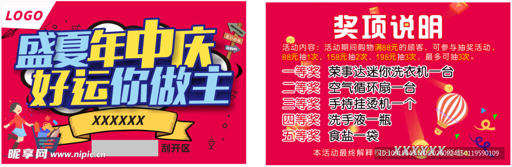 年中庆刮刮卡