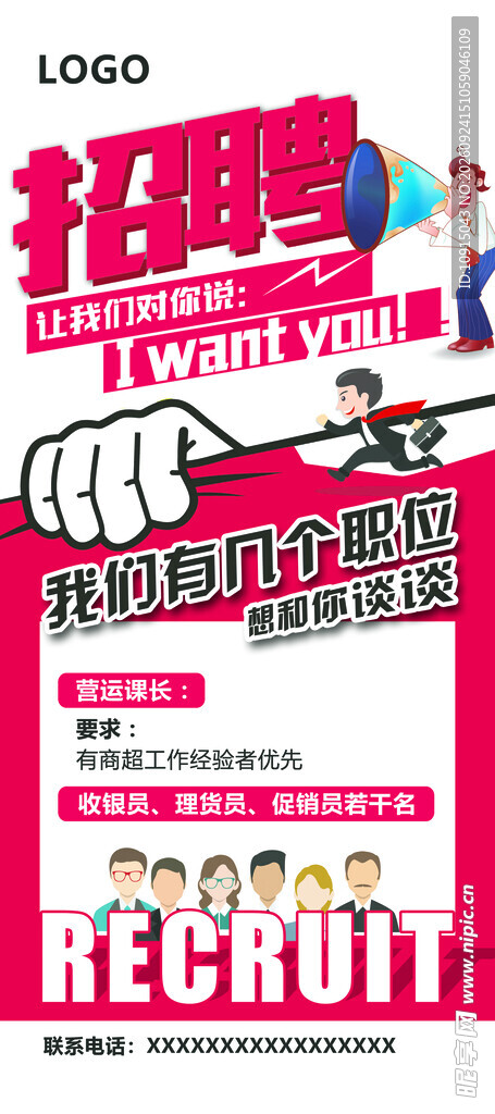 招聘展架
