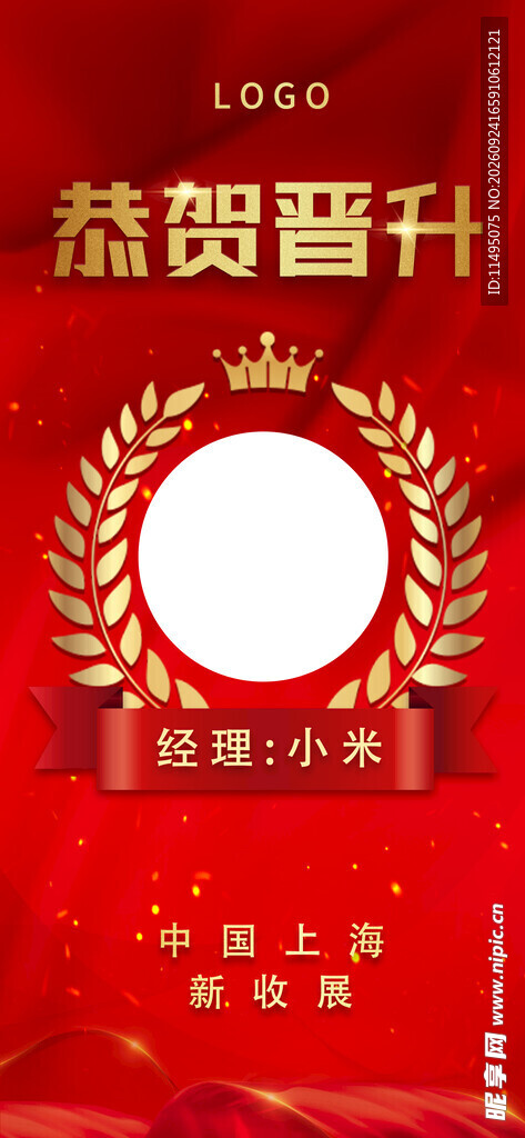晋升喜报