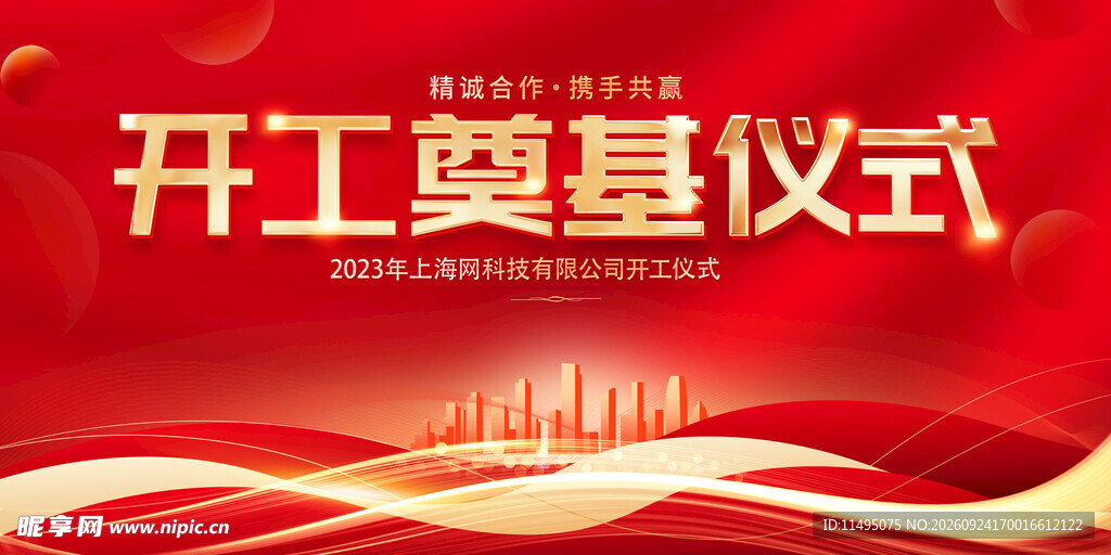 开工仪式