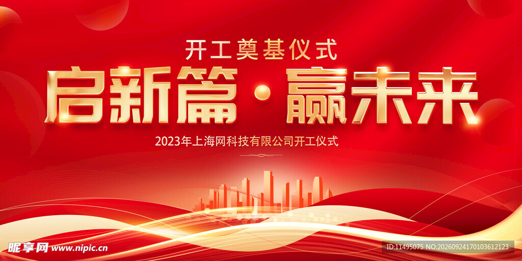 开工仪式