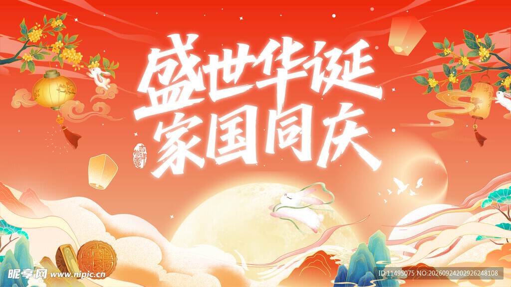 国庆节海报 