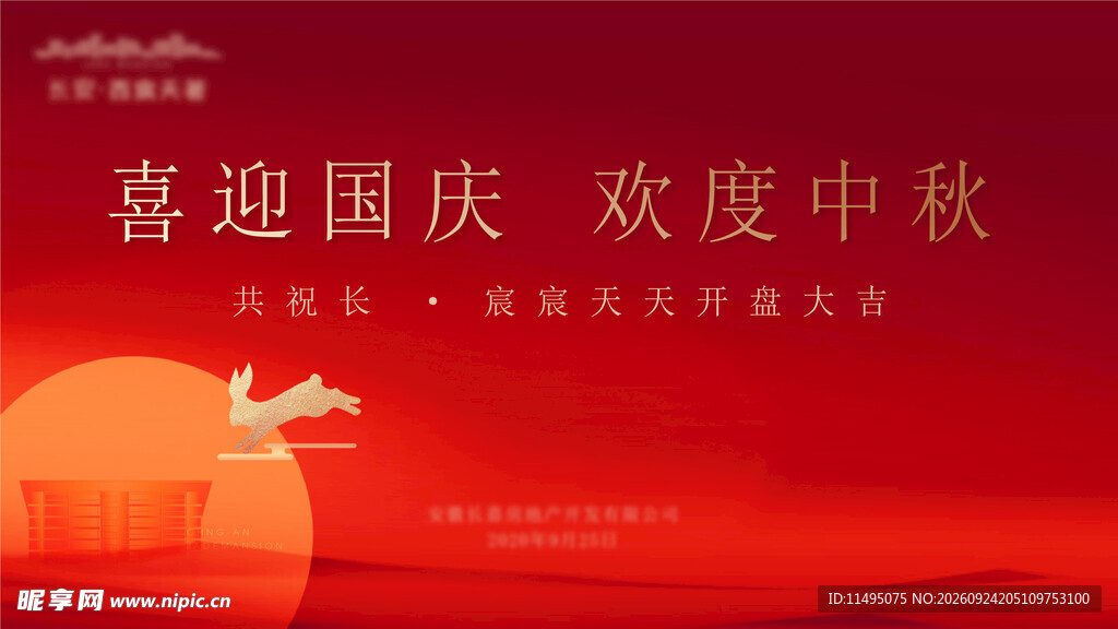 国庆中秋 