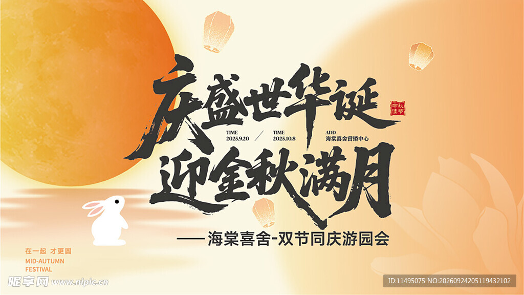 国庆节海报