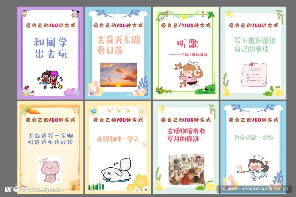 小学生卡通手抄报模板