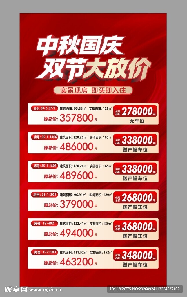 地产海报
