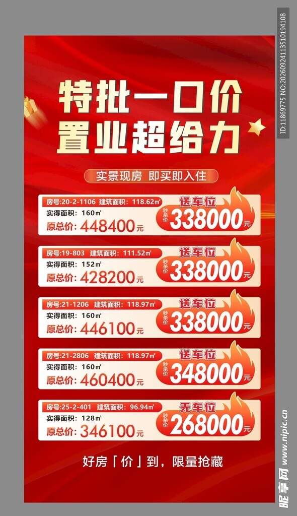 地产展架