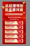 特价房海报