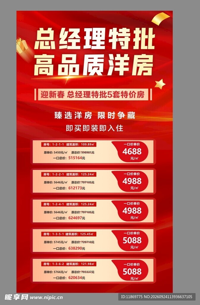特价房海报